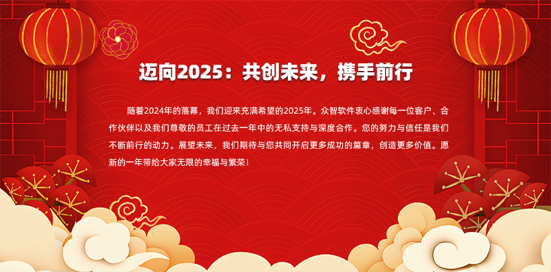 邁向2025：共創(chuàng)未來(lái)，攜手前行.jpg